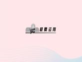 七年级语文下册第一单元2说和做__记闻一多先生言行片段作业课件新人教版