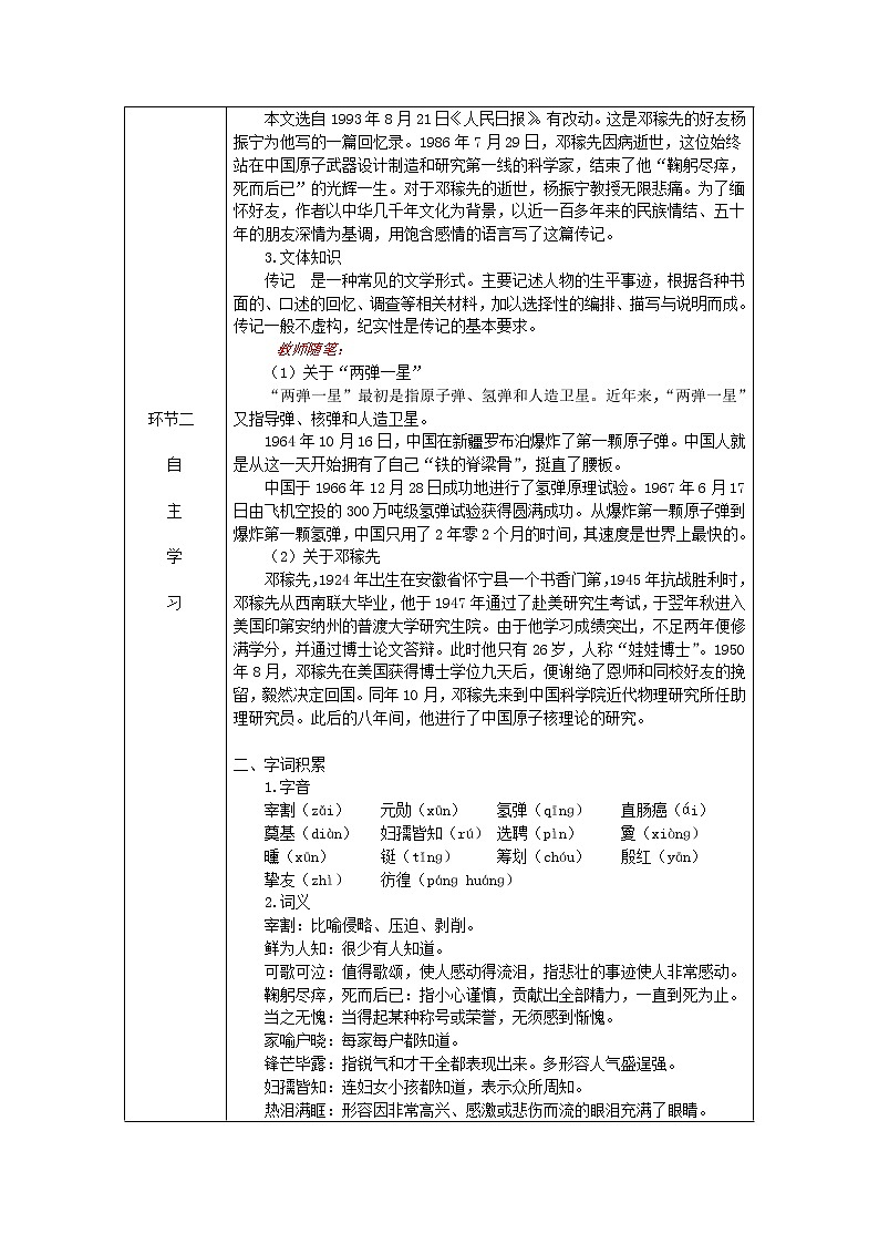 七年级语文下册第一单元1邓稼先教案新人教版第2页