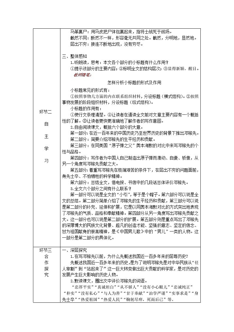 七年级语文下册第一单元1邓稼先教案新人教版第3页