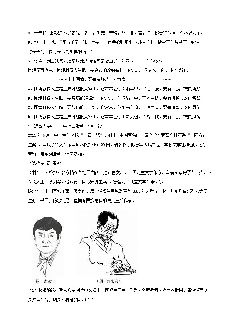 2020_2021学年九年级语文上册第四单元测试卷基础过关卷无答案新人教版02