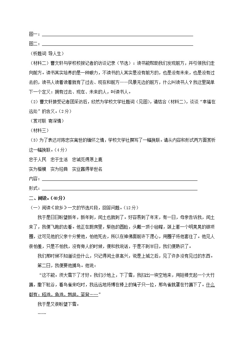 2020_2021学年九年级语文上册第四单元测试卷基础过关卷无答案新人教版03