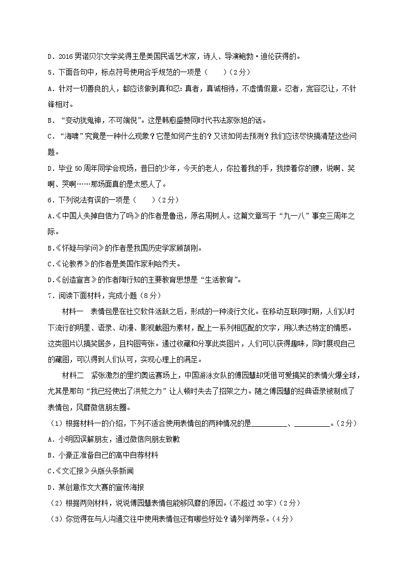 2020_2021学年九年级语文上册第六单元测试卷基础过关卷无答案新人教版第2页