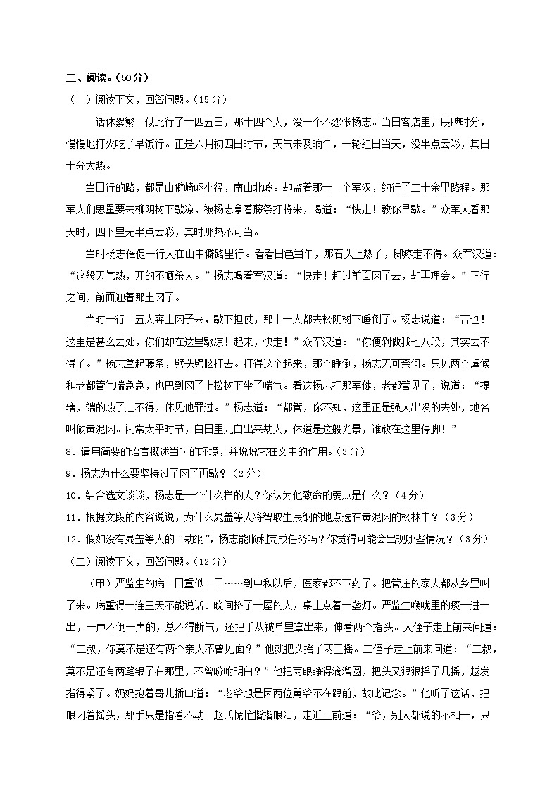 2020_2021学年九年级语文上册第六单元测试卷基础过关卷无答案新人教版第3页