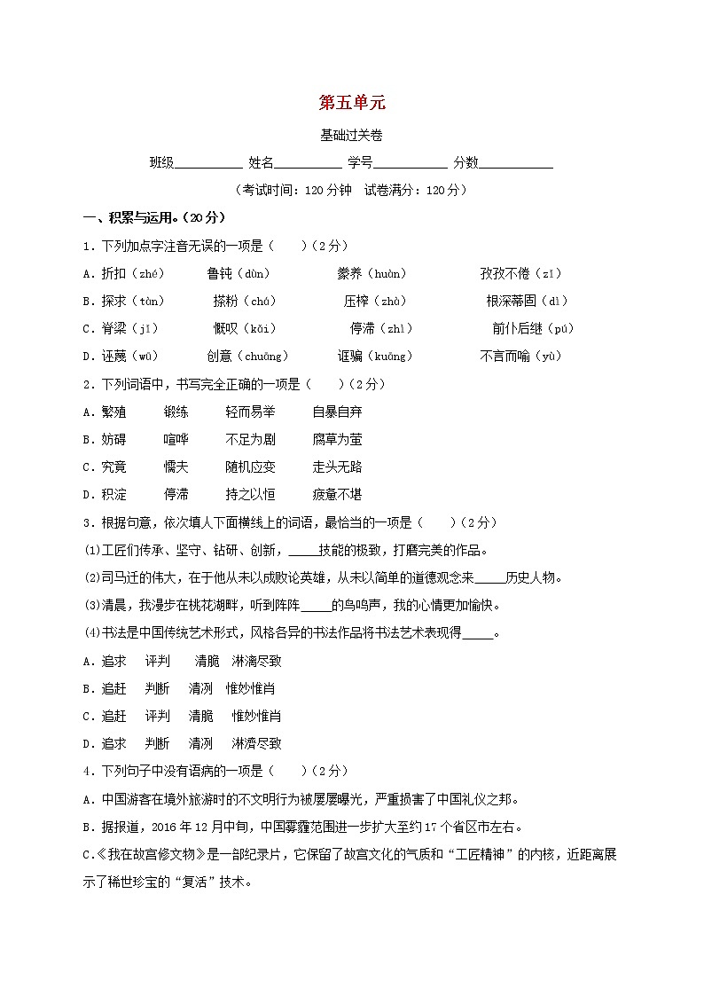 2020_2021学年九年级语文上册第五单元测试卷基础过关卷无答案新人教版01