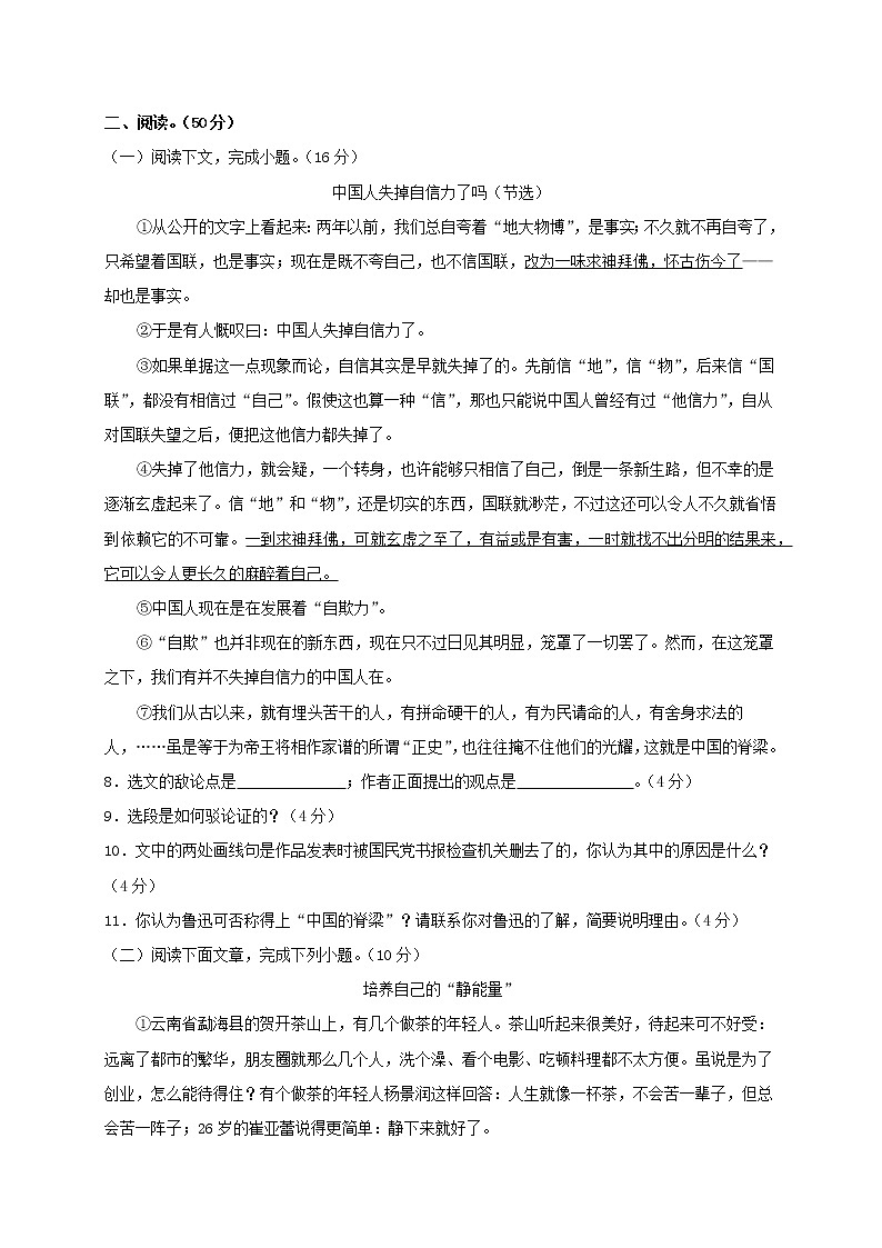 2020_2021学年九年级语文上册第五单元测试卷基础过关卷无答案新人教版03
