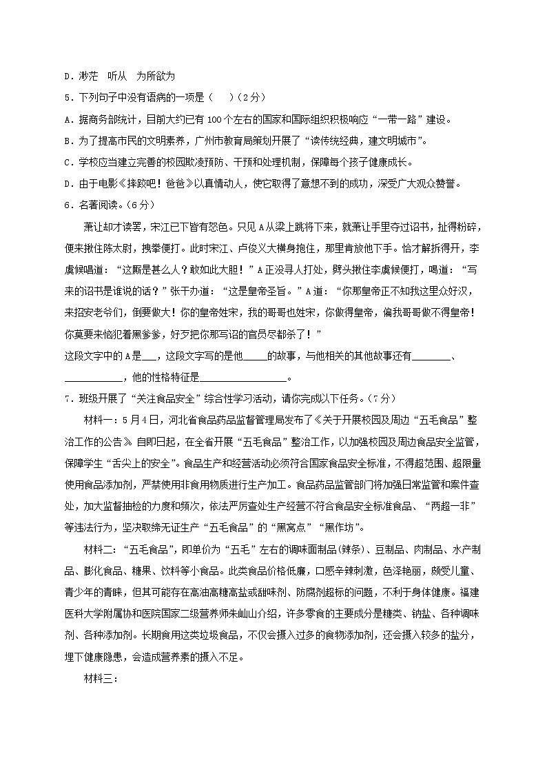 2020_2021学年九年级语文上册第五单元测试卷能力提升卷无答案新人教版第2页