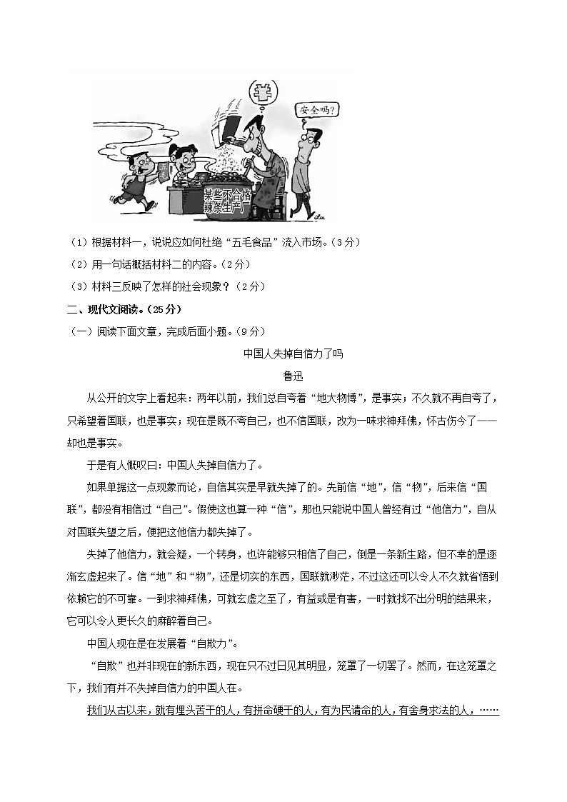2020_2021学年九年级语文上册第五单元测试卷能力提升卷无答案新人教版第3页