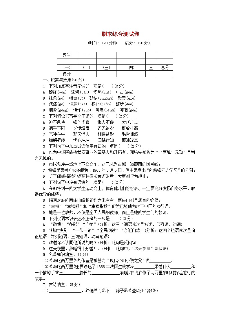 七年级语文下学期期末综合测试卷新人教版第1页