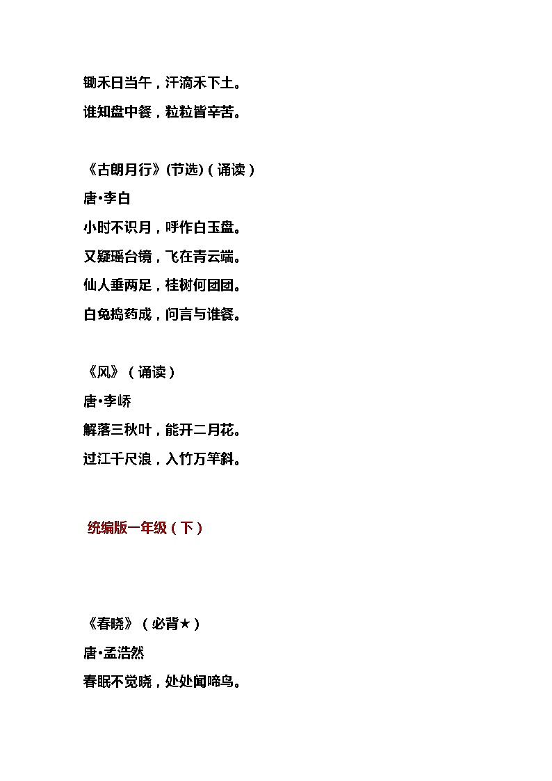 统编版1-9年级语文必背古诗词总结 教案02