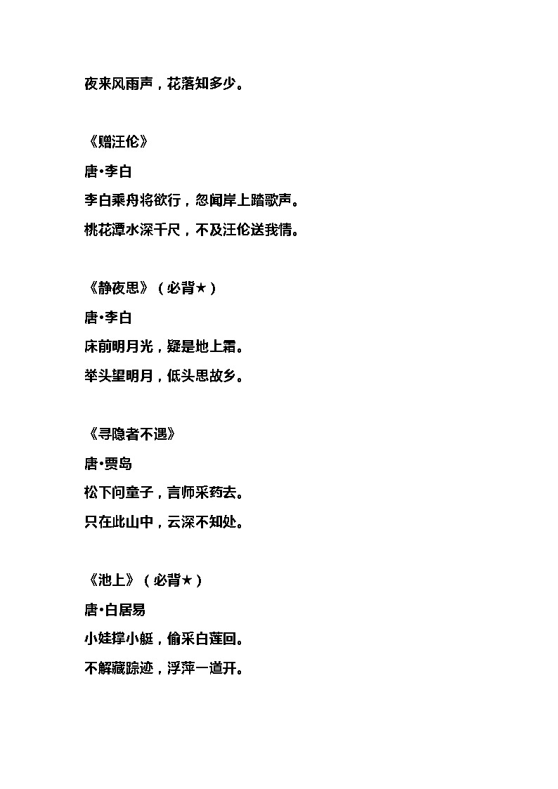 统编版1-9年级语文必背古诗词总结 教案03