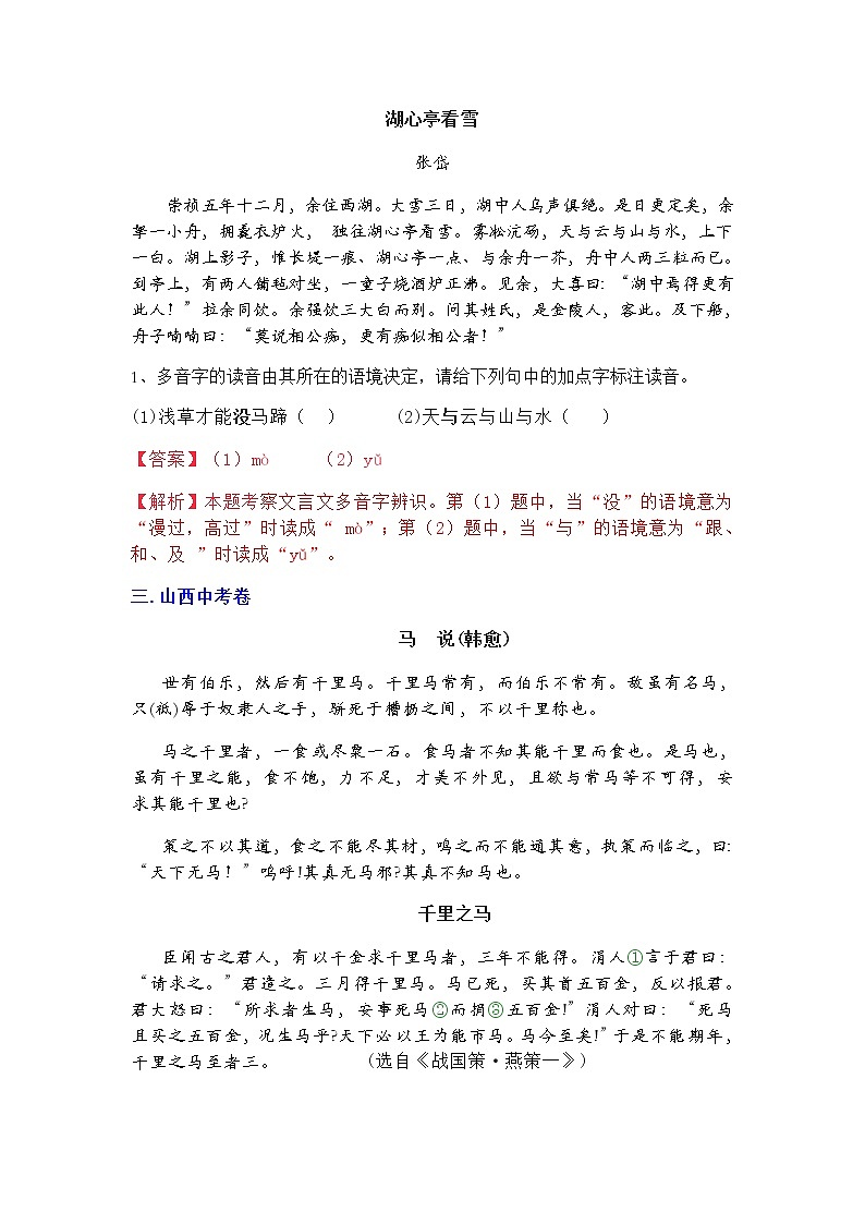 八年级（上册）文言文比较阅读之二（含参考答案） 试卷02