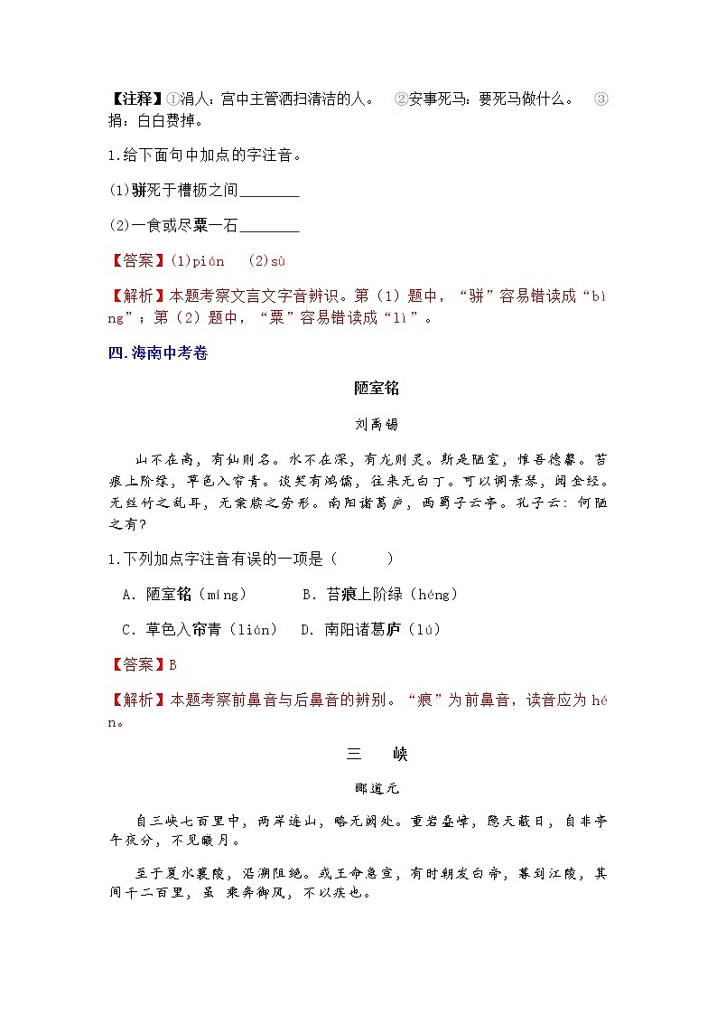 八年级（上册）文言文比较阅读之二（含参考答案） 试卷03