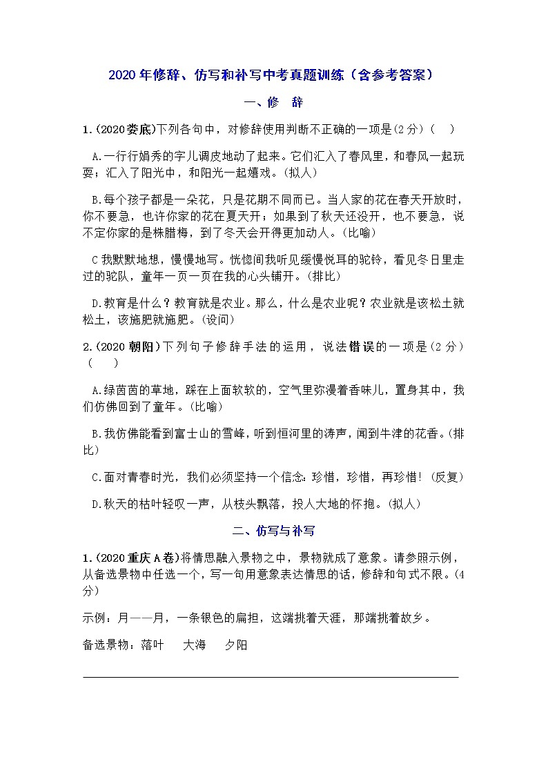 2020年修辞、仿写和补写中考真题（含答案）第1页