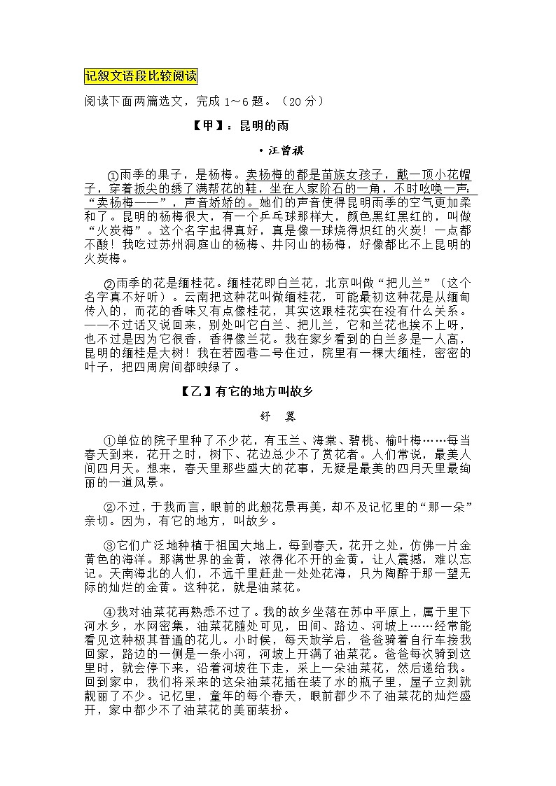栏目： 初中  语文  中考专区  二轮专题5.《昆明的雨》记叙文比较阅读（含参考答案）第1页