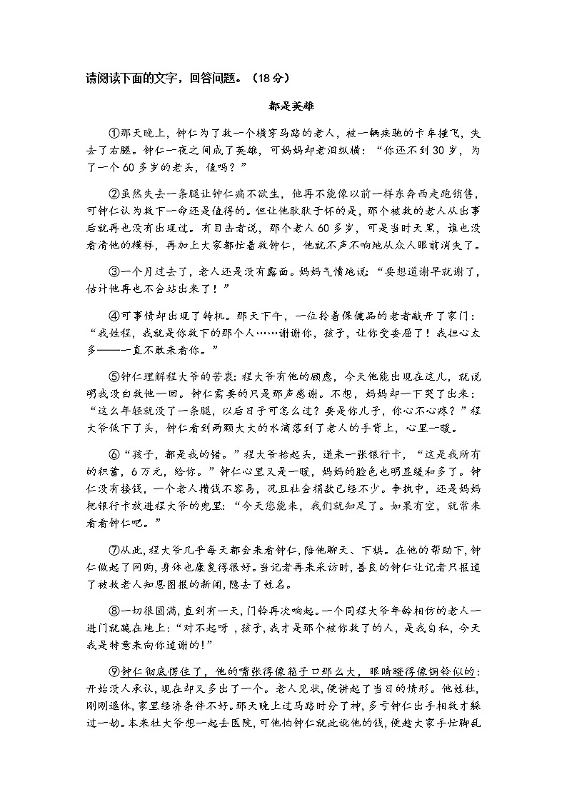 6.《都是英雄》现代文阅读（含参考答案）第1页