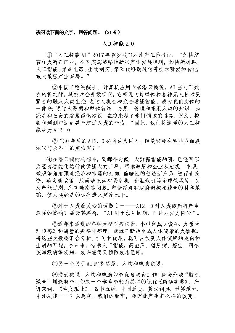 初中  语文  中考专区  二轮专题7.《人工智能2.0》说明文阅读（含参考答案）第1页