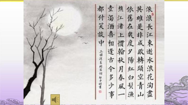 初中  语文  人教部编版  七年级下册  第一单元 孙权劝学第3页