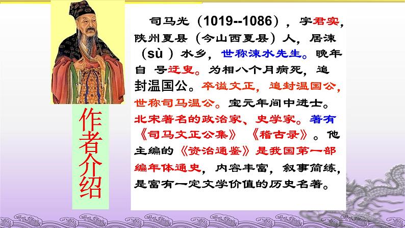 初中  语文  人教部编版  七年级下册  第一单元 孙权劝学第5页