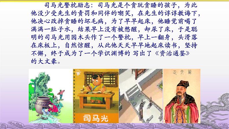 初中  语文  人教部编版  七年级下册  第一单元 孙权劝学第6页