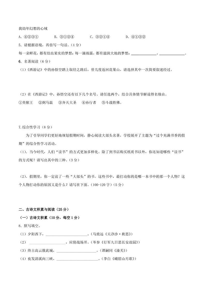 2020-2021学年人教版七年级语文上学期期末测试卷0102