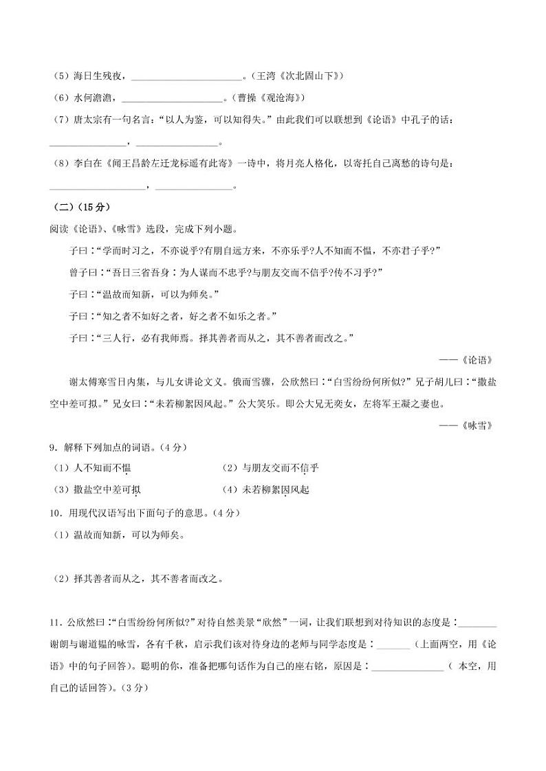 2020-2021学年人教版七年级语文上学期期末测试卷0103