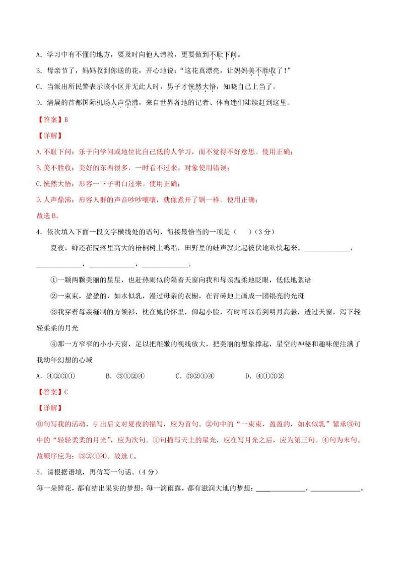 2020-2021学年人教版七年级语文上学期期末测试卷0102