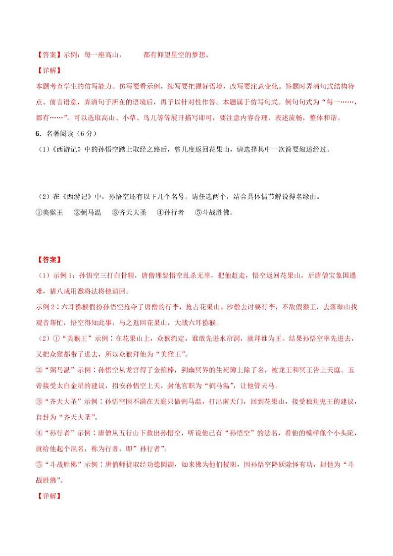 2020-2021学年人教版七年级语文上学期期末测试卷0103