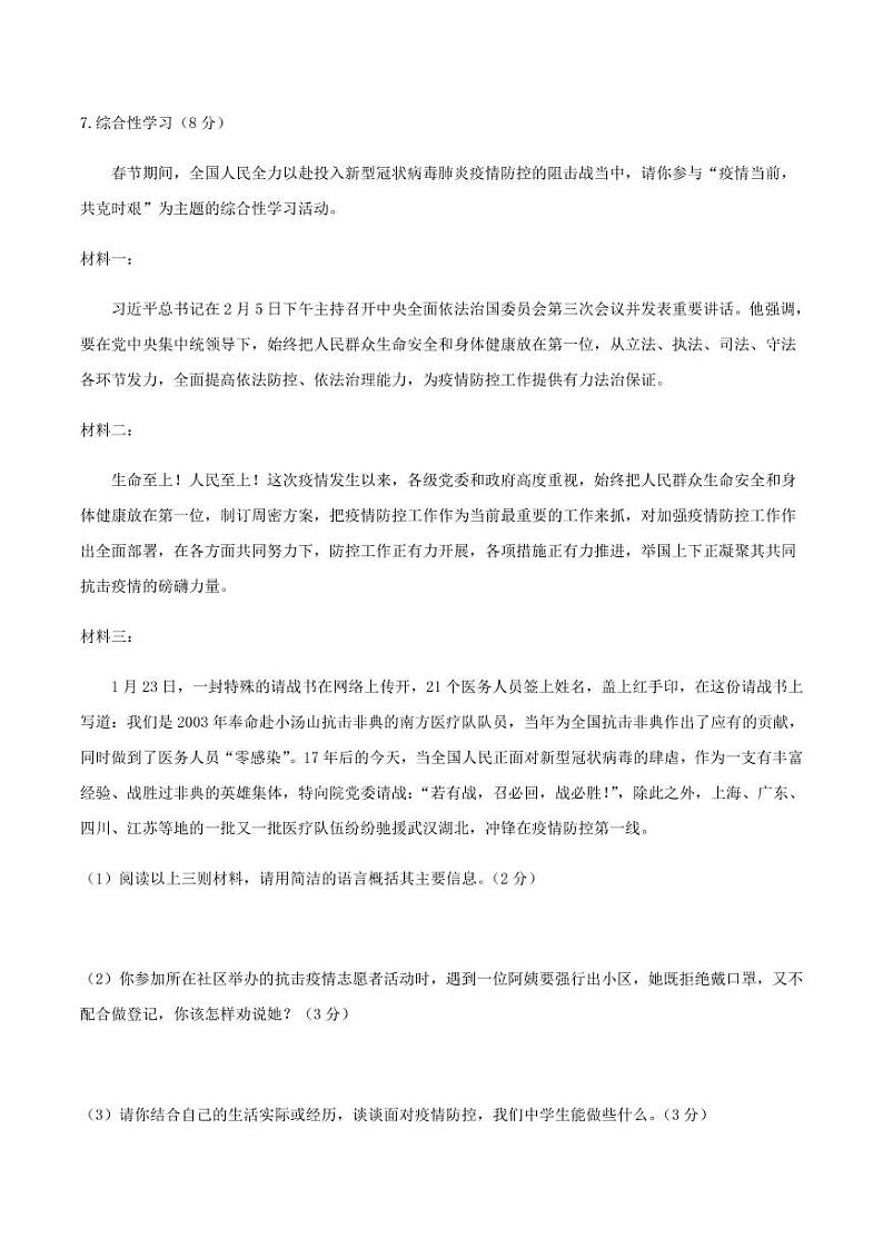 2020-2021学年人教版八年级语文上学期期末测试卷03卷03