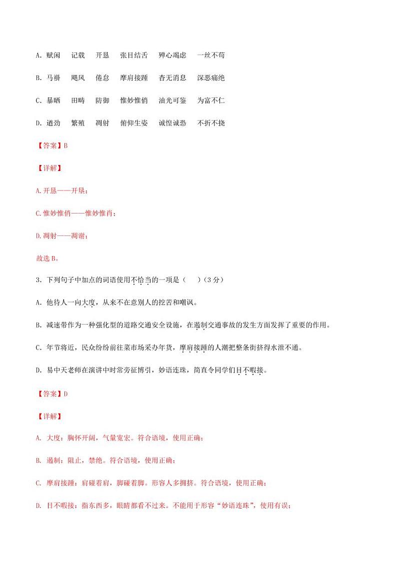 2020-2021学年人教版八年级语文上学期期末测试卷03卷02