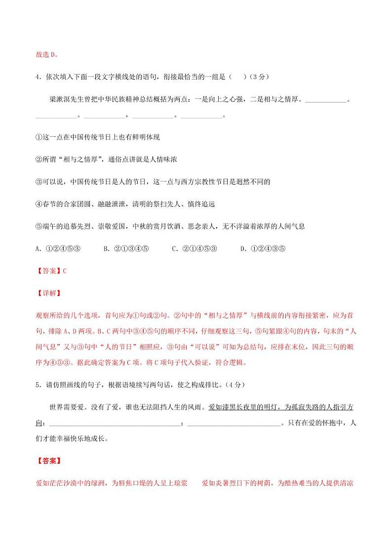 2020-2021学年人教版八年级语文上学期期末测试卷03卷03