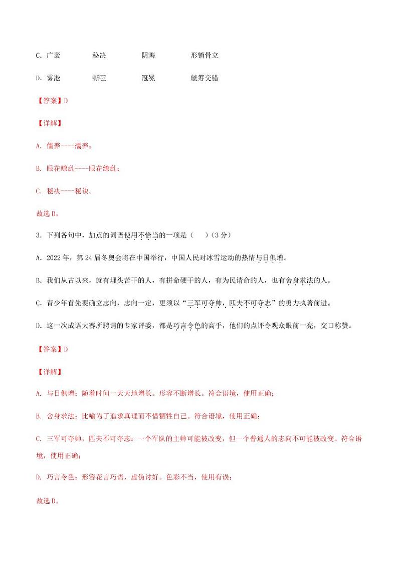 2020-2021学年人教版九年级语文上学期期末测试卷02卷02