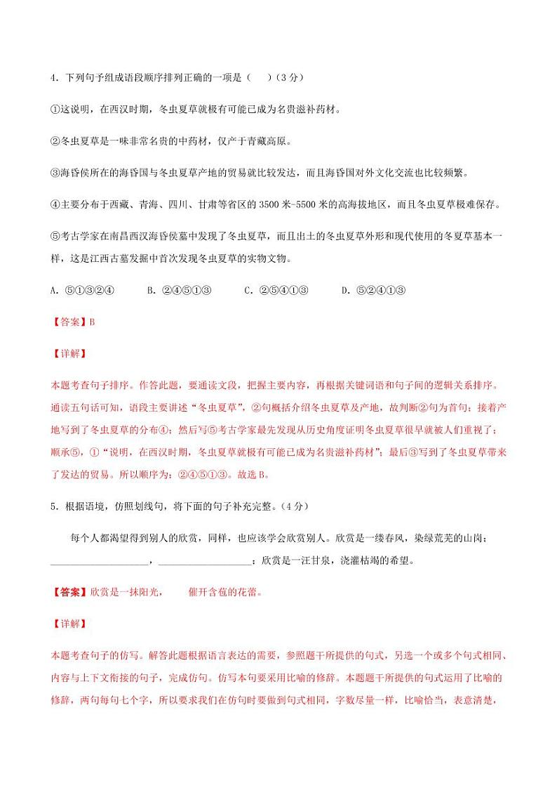 2020-2021学年人教版九年级语文上学期期末测试卷02卷03