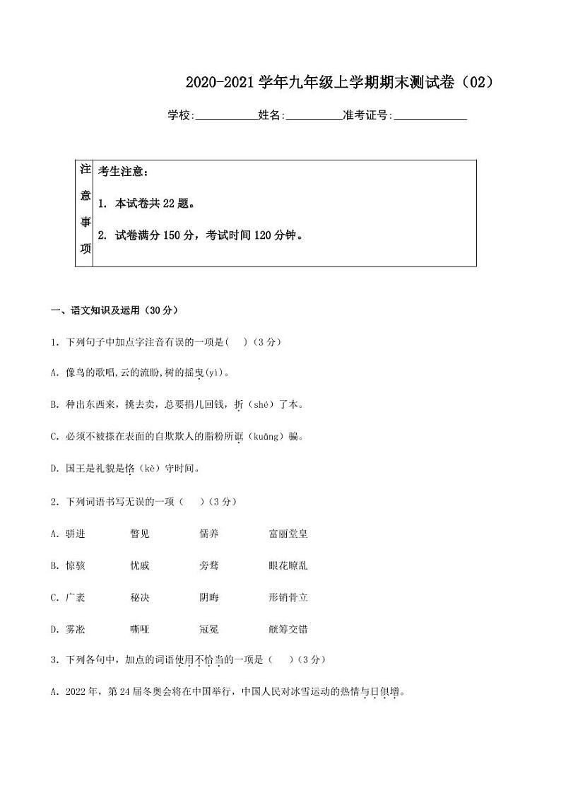 2020-2021学年人教版九年级语文上学期期末测试卷02卷01