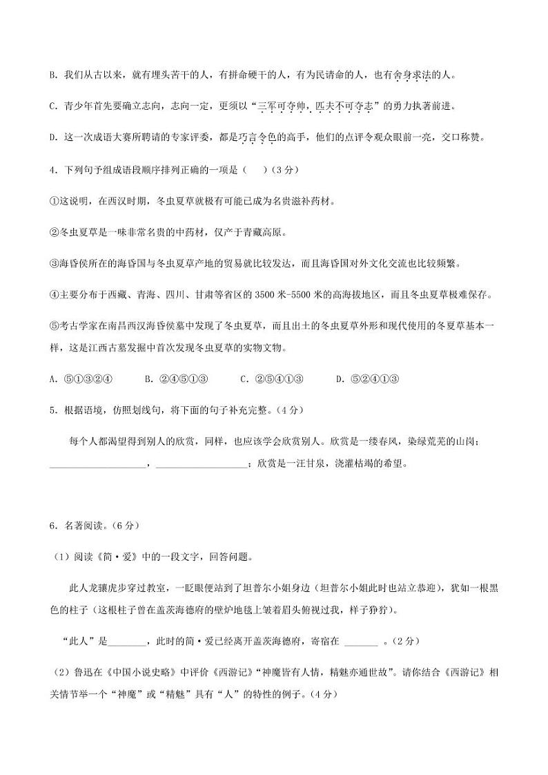 2020-2021学年人教版九年级语文上学期期末测试卷02卷02