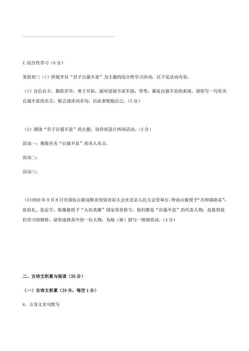 2020-2021学年人教版九年级语文上学期期末测试卷02卷03