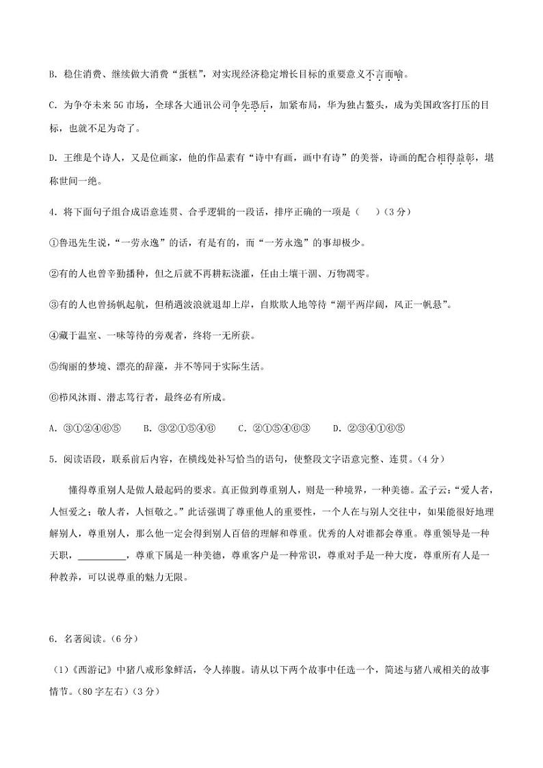 2020-2021学年人教版九年级语文上学期期末测试卷03卷02