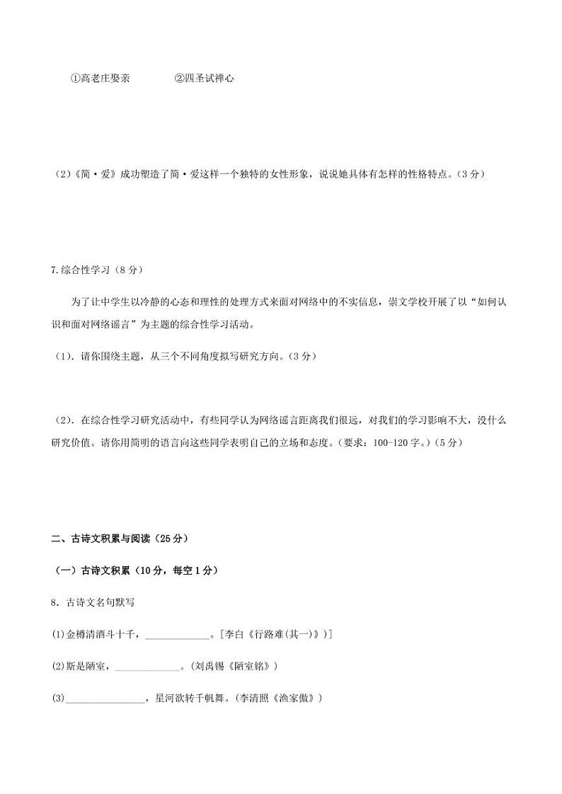 2020-2021学年人教版九年级语文上学期期末测试卷03卷03