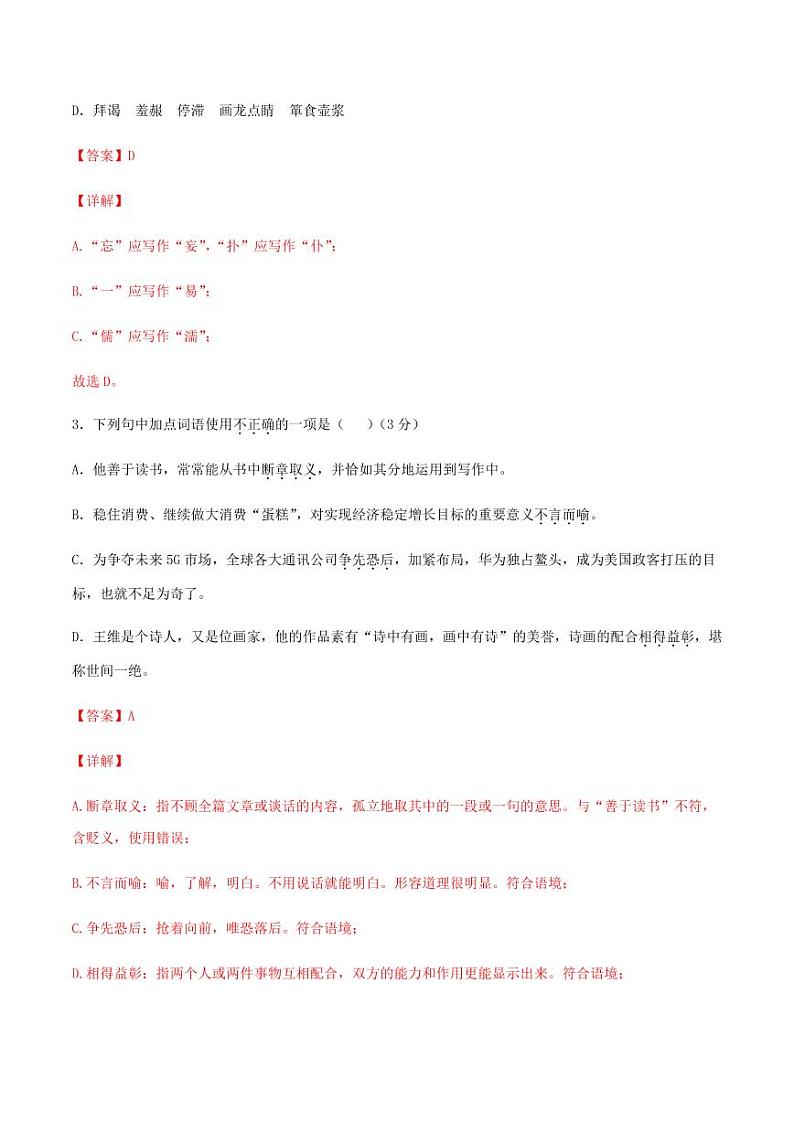 2020-2021学年人教版九年级语文上学期期末测试卷03卷02