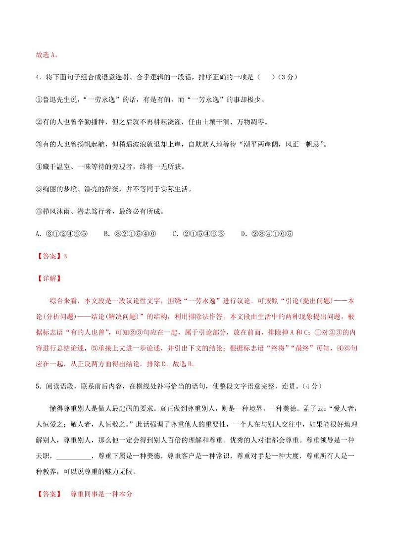 2020-2021学年人教版九年级语文上学期期末测试卷03卷03