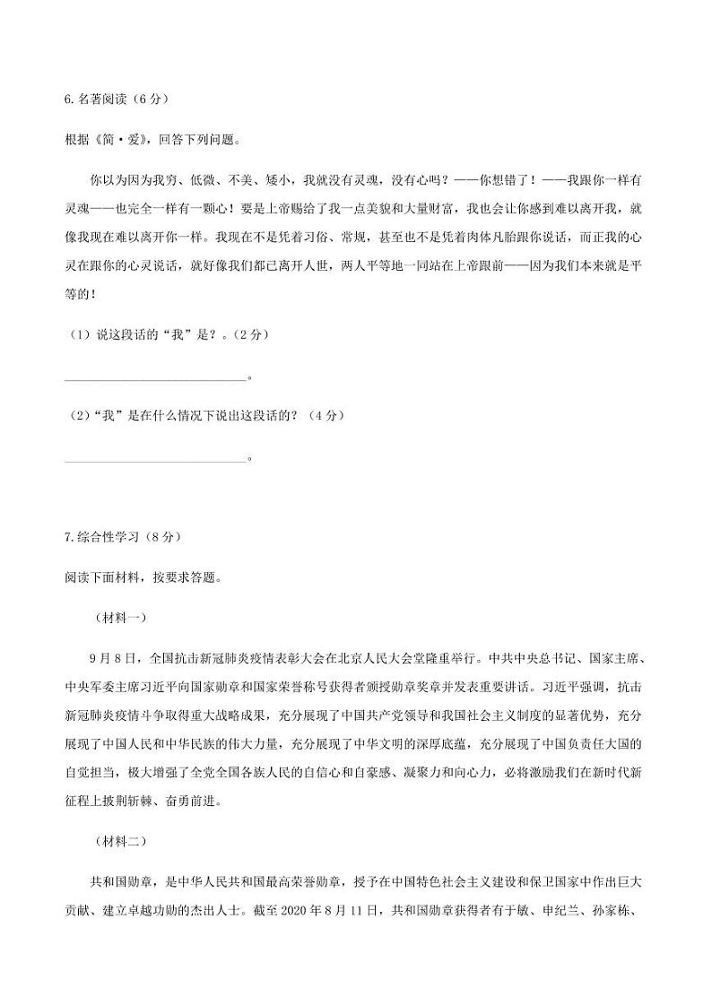 2020-2021学年人教版九年级语文上学期期末测试卷01卷03