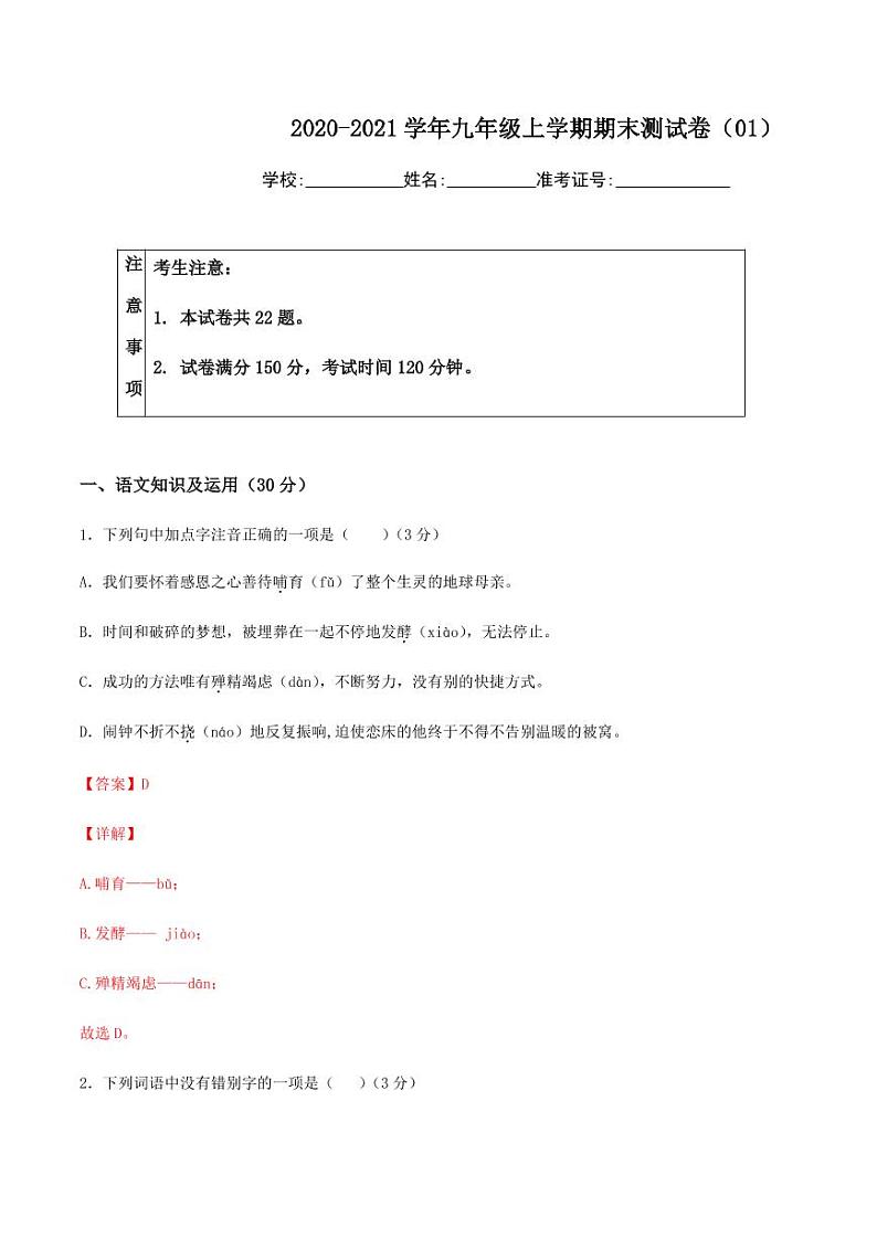 2020-2021学年人教版九年级语文上学期期末测试卷01卷01