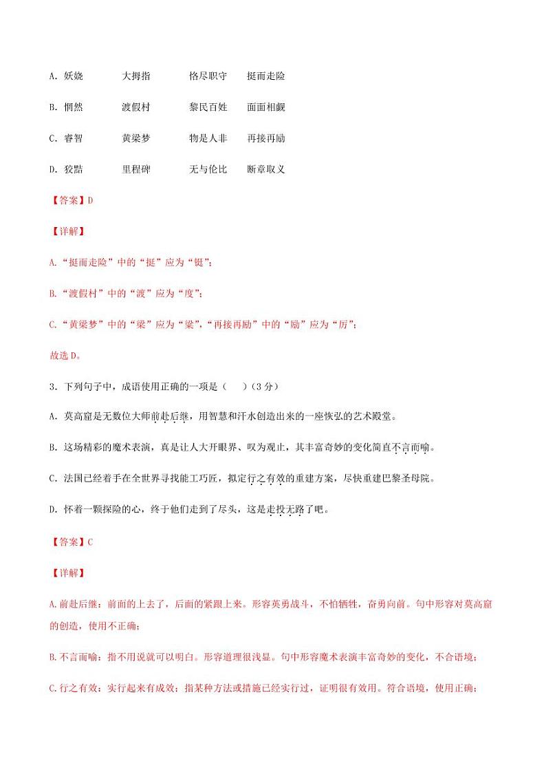 2020-2021学年人教版九年级语文上学期期末测试卷01卷02