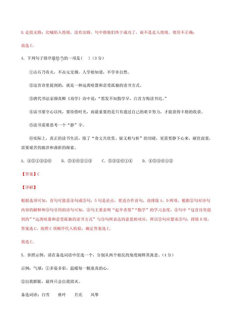 2020-2021学年人教版九年级语文上学期期末测试卷01卷03