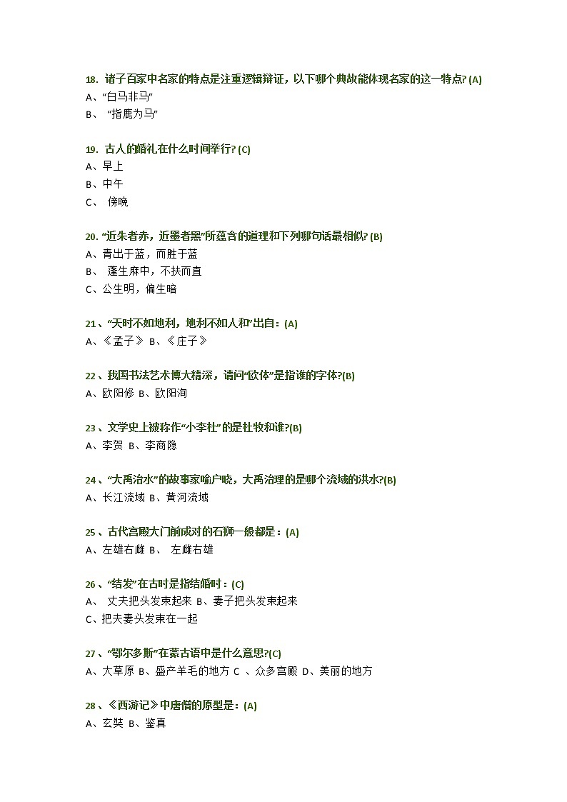 初中语文基础知识150题(含答案)03