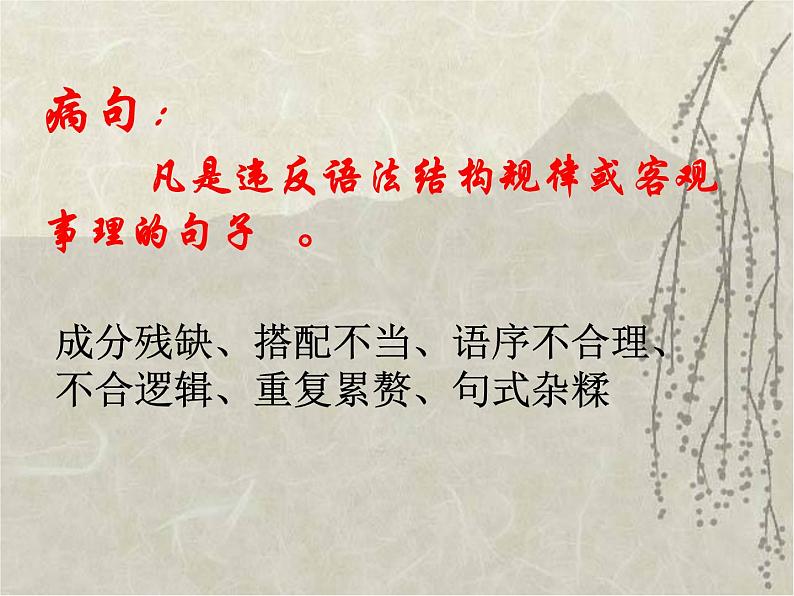 初中  语文  期中专区  七年级上册 病句修改第2页