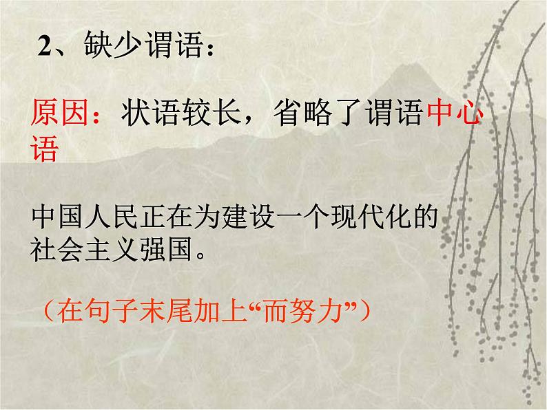 初中  语文  期中专区  七年级上册 病句修改第4页