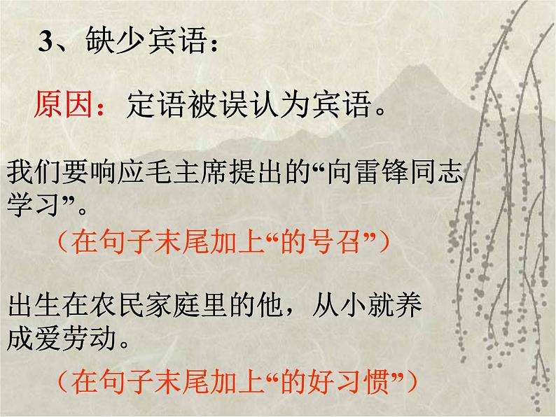 初中  语文  期中专区  七年级上册 病句修改第5页