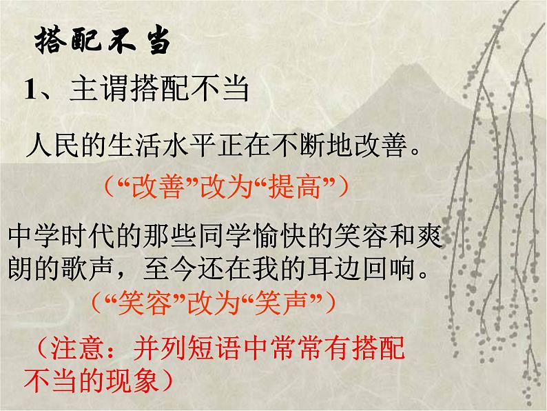 初中  语文  期中专区  七年级上册 病句修改第6页