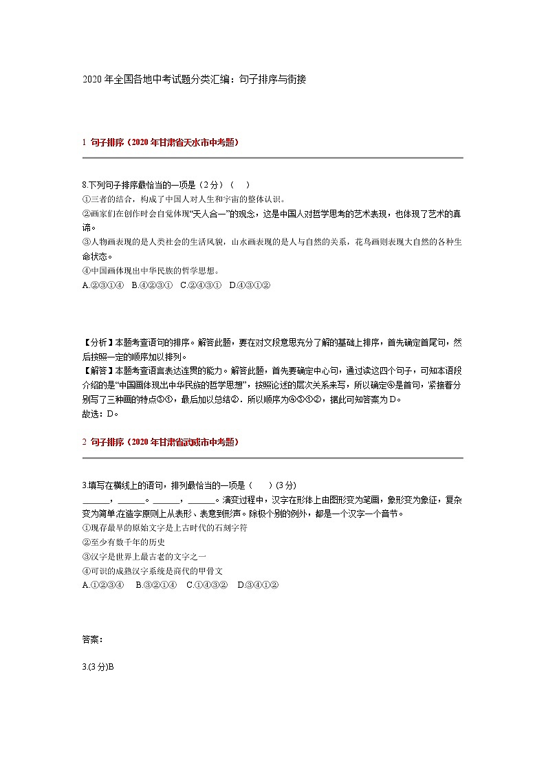 2020年全国各地中考试题分类汇编：句子排序与街接第1页