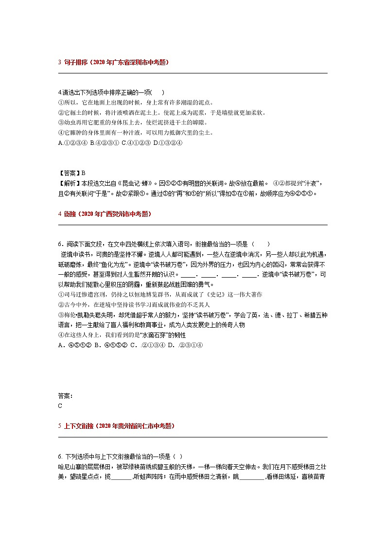 2020年全国各地中考试题分类汇编：句子排序与街接第2页